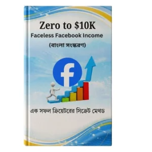 Faceless Facebook পেজ গ্রো করার স্মার্ট গাইড